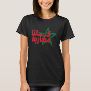 Morocco Flag We Are All Moroccans Moroccan T-Shirt