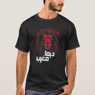 Morocco forever in Arabic, Dima Maghreb Premium T-Shirt