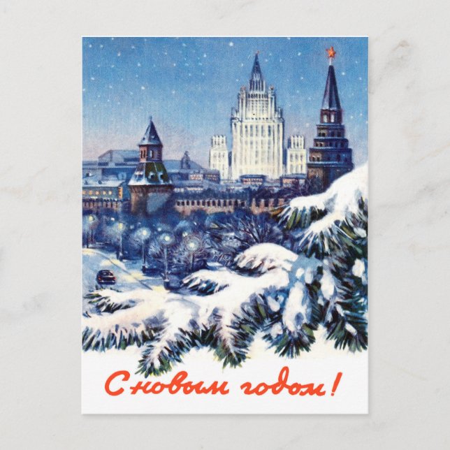 Moscow in winter, vintage new year postcard (Front)