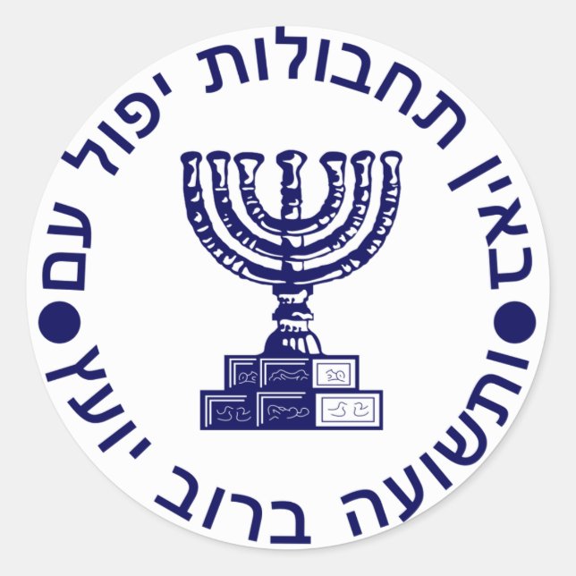 Mossad (הַמוֹסָד‎) Logo Seal (Front)