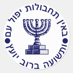 Mossad (הַמוֹסָד) Logo Seal