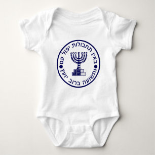 Mossad (הַמוֹסָד) Logo Seal Baby Bodysuit