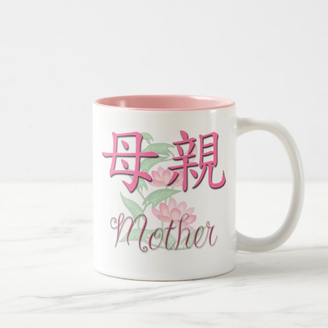 Mother (Chinese) Mug (Right)