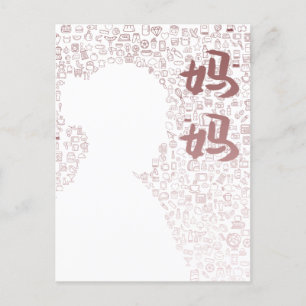 Mother in Chinese Character Postcard