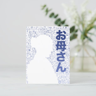 Mother in Japanese Character Postcard
