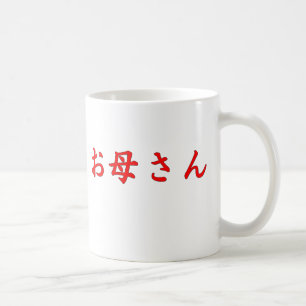 Mother Japanese Mug