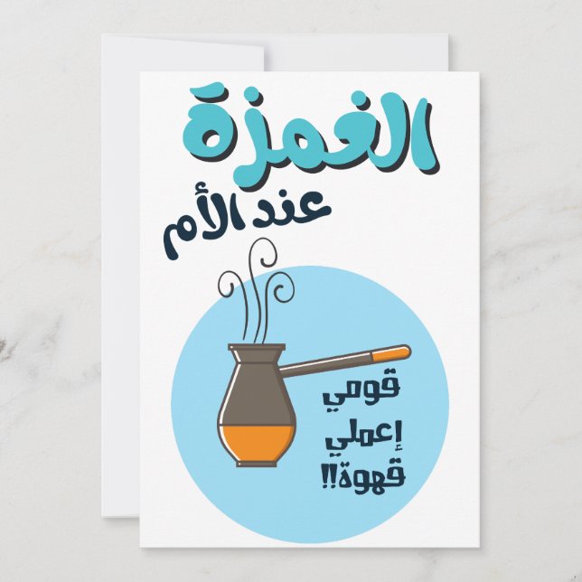 Mothers Day Funny- الغمزة عند الام عيد الام  Holiday Card (Front)