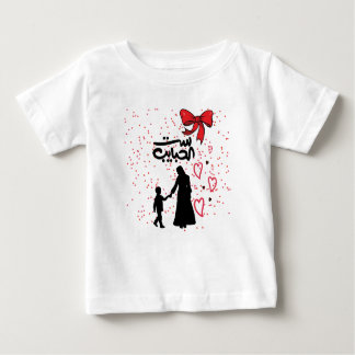 "Mother's Love – ست الحبايب" Baby T-Shirt