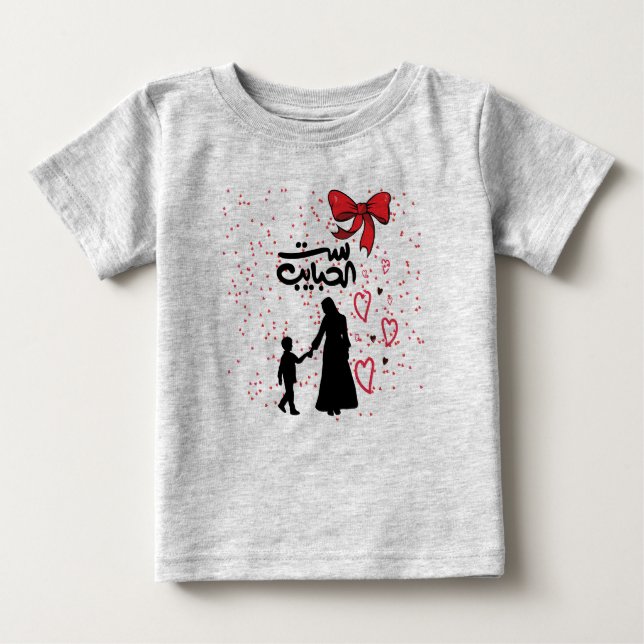 "Mother's Love – ست الحبايب" Baby T-Shirt (Front)