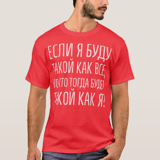 Motivation Saying In Russian Girl Cyrillic Tet Rus T-Shirt