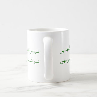 Motivational Iqbal Mug
