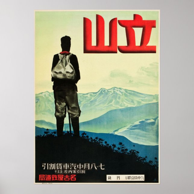 Mount Tateyama Japan Vintage Travel Poster (Front)