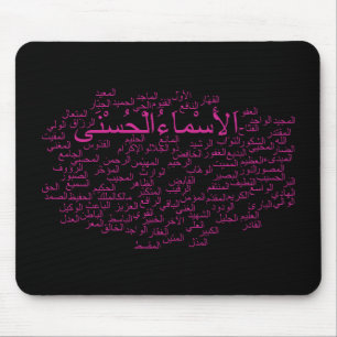 Mousepad: 99 Names of Allah (Arabic) Mouse Pad