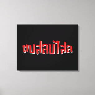 Muay Thai ☆ Dop Salop Salai ☆ Slap You Silly Canvas Print
