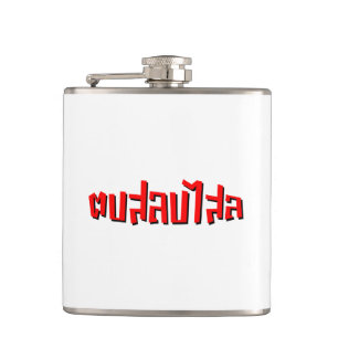 Muay Thai ☆ Dop Salop Salai ☆ Slap You Silly Hip Flask