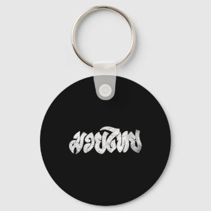 Muay Thai Kickboxing Muay Thai Gift Thai Boxing Key Ring