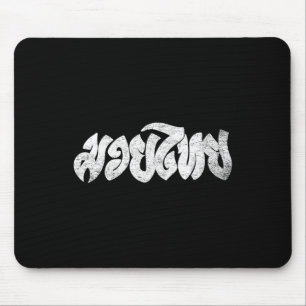Muay Thai Shirt - Kickboxing - Thai Boxing Shirt Mouse Pad