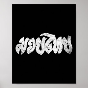 Muay Thai Shirt - Kickboxing - Thai Boxing Shirt Poster