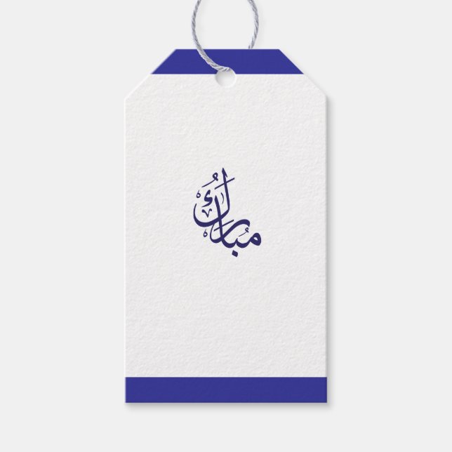 Mubarak Gift Tag Blue (Front)