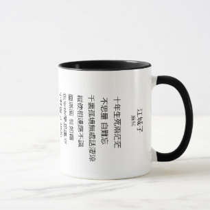 Mug - Chinese famous poem