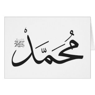 Muhammed's Name with Salat phrase in Thuluth