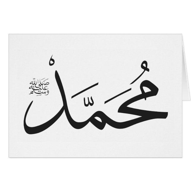 Muhammed's Name with Salat phrase in Thuluth (Front Horizontal)