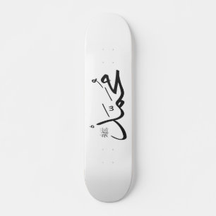 Muhammed's Name with Salat phrase in Thuluth Skateboard