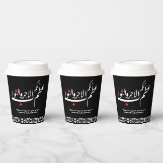 Muharram paper cup