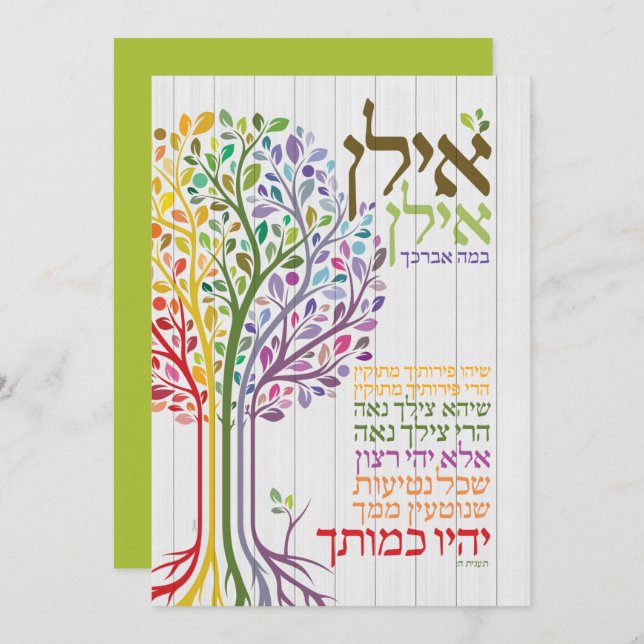 Multicolored Judaica Hebrew Blessing Botanical Holiday Card (Front/Back)