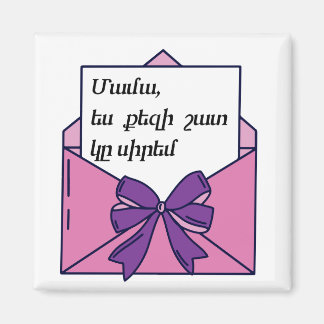 “Mum, I Love You Very Much” Magnet in Armenian