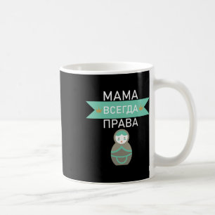 Mum Is Always Right Russian Mum Funny For Mothers Coffee Mug