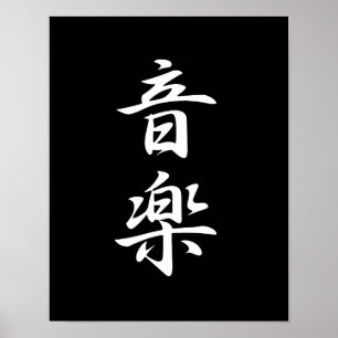 Music - Ongaku Poster