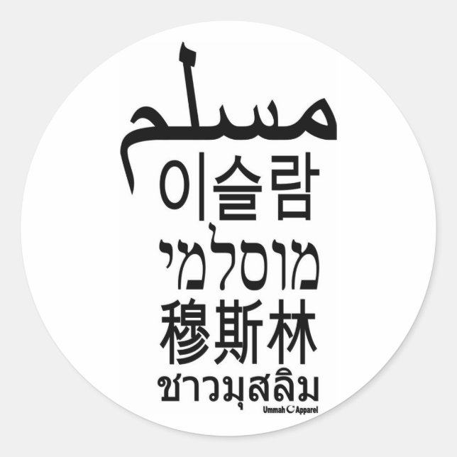 Muslim Classic Round Sticker (Front)