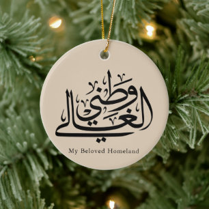 My Beloved Homeland Arabic Calligraphy Art Ceramic Tree Decoration