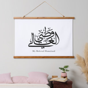 My Beloved Homeland Arabic Calligraphy Art Hanging Tapestry