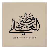 My Beloved Homeland Arabic Calligraphy Art