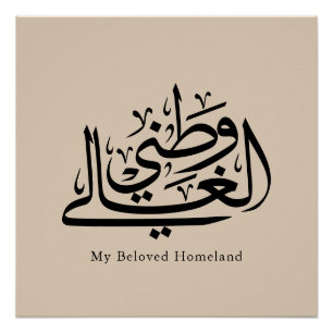 My Beloved Homeland Arabic Calligraphy Art Poster