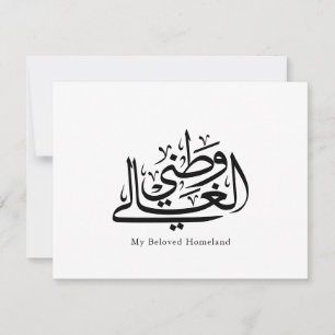My Beloved Homeland Arabic Calligraphy Art Thank You Card