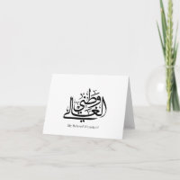 My Beloved Homeland Arabic Calligraphy Art