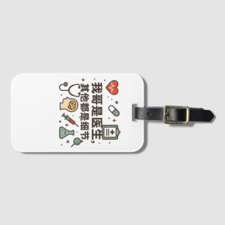 My Brother Is a Doctor–Funny & Proud Family Design Luggage Tag