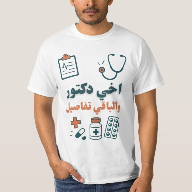 My Brother Is a Doctor–Funny & Proud Family Design T-Shirt (Front)