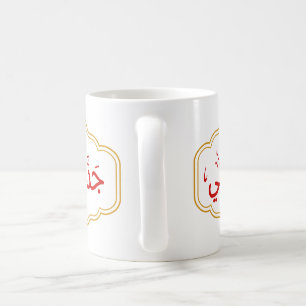 My Grandma(Jaddatee) in Arabic Coffee Mug
