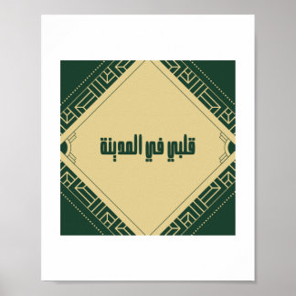 My heart in Madinah Poster