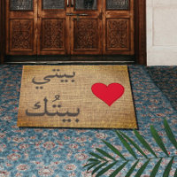 my house quote -  in Arabic  - rustic