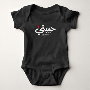 My Love Habibati حبيبتي in arabic caligraphy Baby Bodysuit