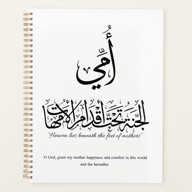 My mother in Arabic Calligraphy. أمي Planner (Front)