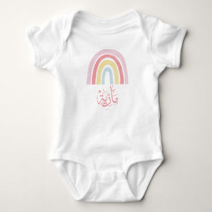 my name is maria in arabic colourful rainbow baby bodysuit
