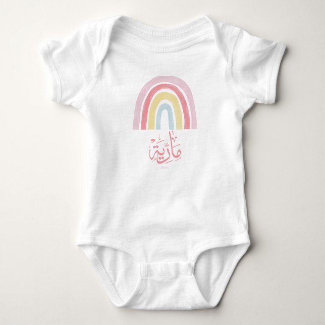 my name is maria in arabic colourful rainbow  baby bodysuit (Front)