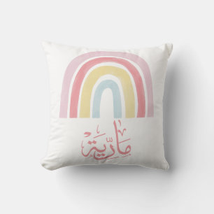 my name is maria in arabic colourful rainbow  cushion