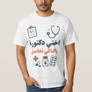 My Sister Is a Doctor–Funny & Proud Family Design T-Shirt